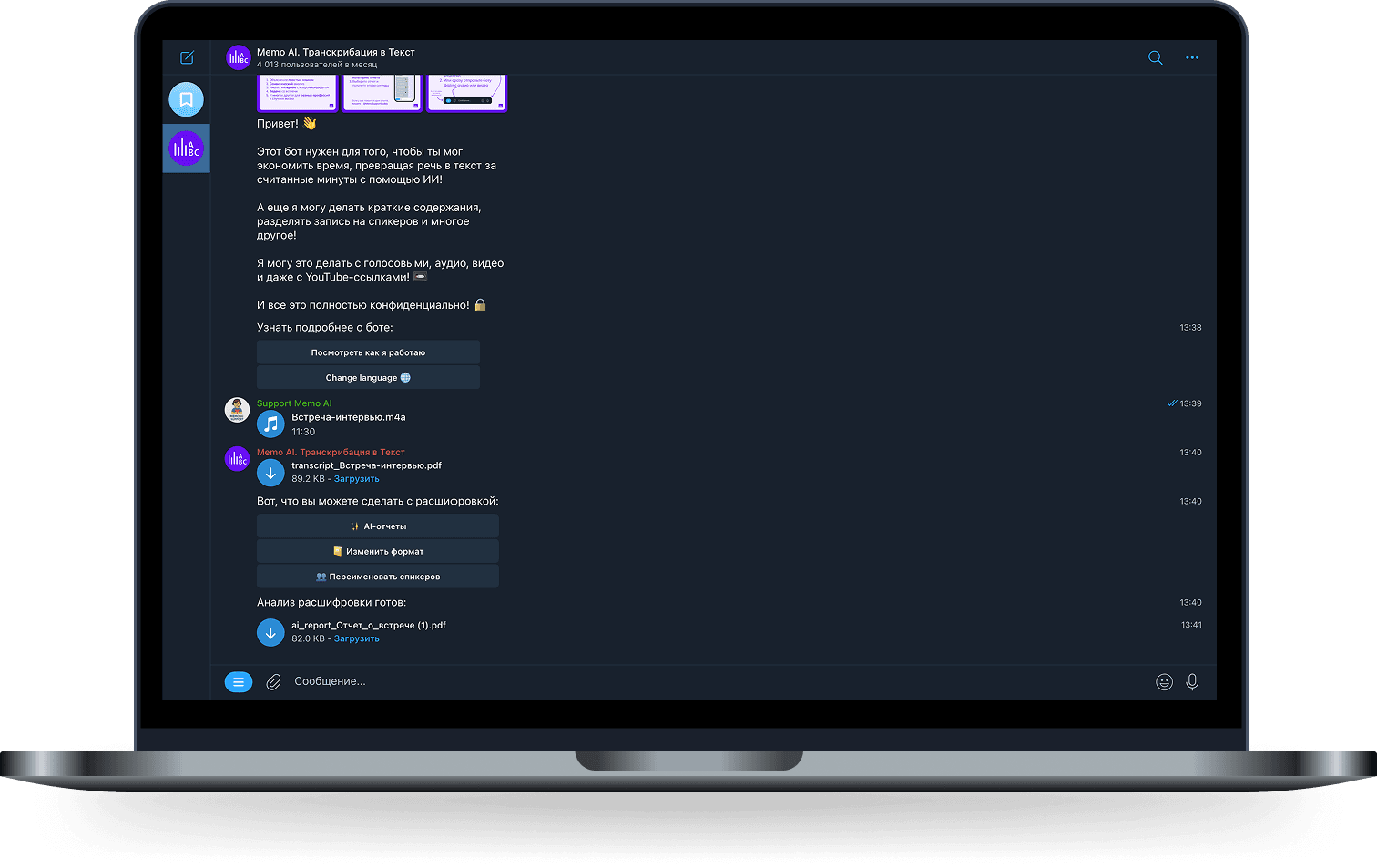 Интерфейс Telegram бота Memo AI